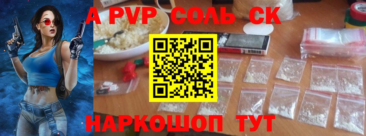 Комсомольск-на-Амуре  A PVP мука  A PVP Crystall  Вход с VPN  Alpha-PVP СК КРИС 