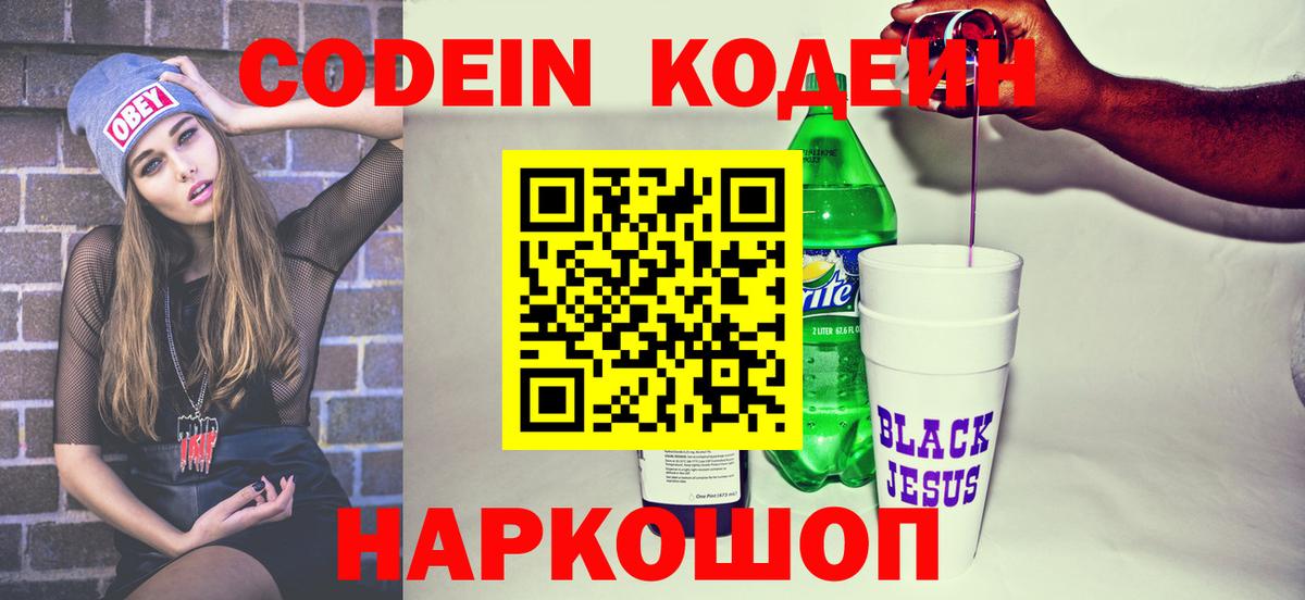 Кодеиновый сироп Lean напиток Lean (лин) Комсомольск-на-Амуре