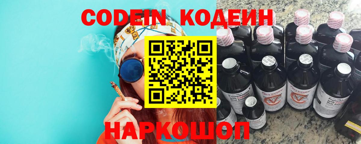 Кодеин Purple Drank  Кодеиновый сироп Lean напиток Lean (лин)  Комсомольск-на-Амуре  Вход с VPN 