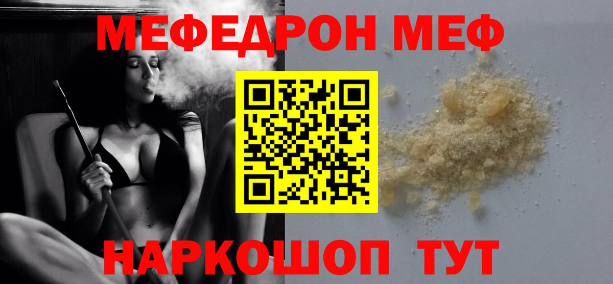 МЕФ кристаллы Комсомольск-на-Амуре